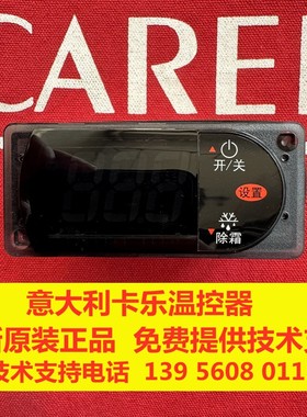 意大利卡乐温控器/冰乐系列 CAREL RCDIC1H0E0 RCBHC1H0E1K