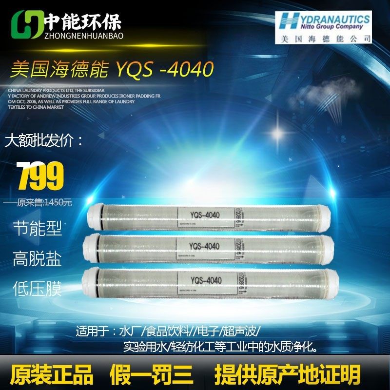 原装美国海德能反渗透膜4040 RO膜YQS-4040 ESPA-4040 CPA2-4040