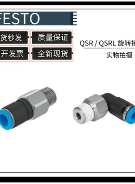 festo快插高速旋转接头QSR/QSRL-M5-1/8-1/4-3/8-1/2-4-6-8-10-12