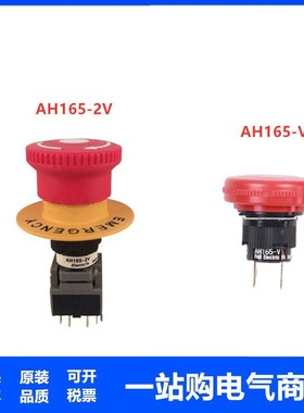急停 AH165-2V R02 红色急停按钮开关 AH165-VR11 R22