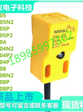 现货全新传感器小方形接近开关DN-05 4 08P DN-05P2型号齐全秒发
