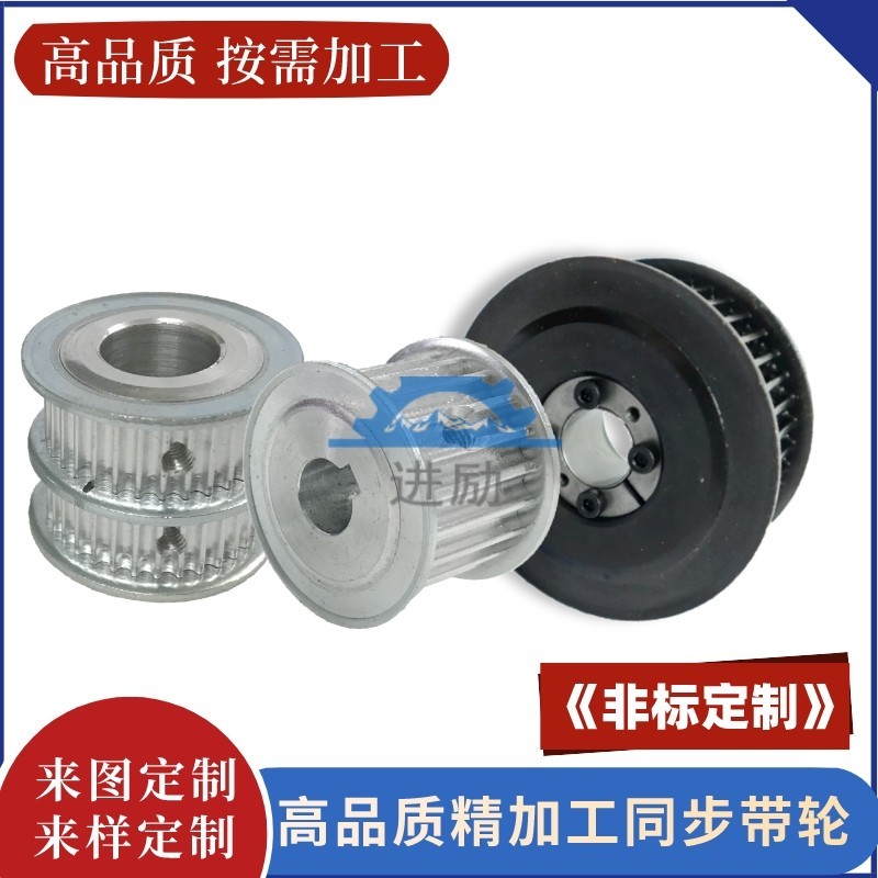 同步带轮定做3M/5M/8M/14M圆弧齿MXL/L/H/T5/T10梯形齿同步轮加工