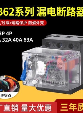 杭州金鑫峰透明壳AB62-63a/4P3P2P漏电断路器32A40A380V 三相四线