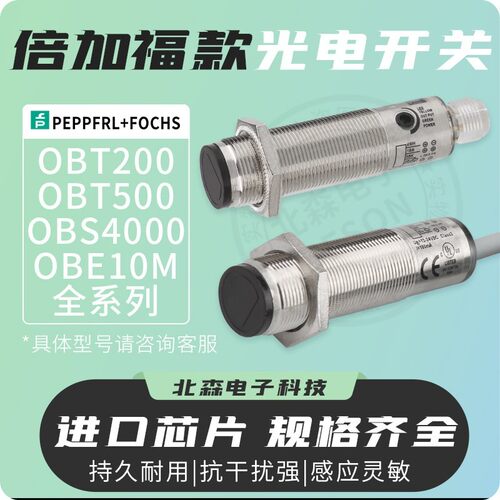 光电开关OBT500-18GM60-E5/OBT200/OBE10MOBS4000-GM60-E5-V1感应