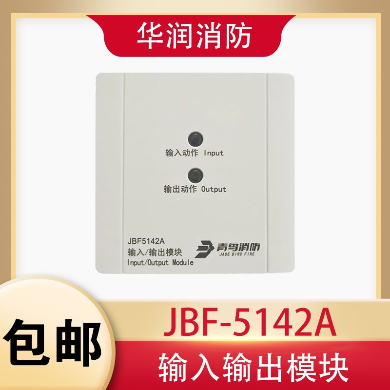 北大青鸟输入输出模块JBF-5142A模块青鸟5142A输入输出模块现货