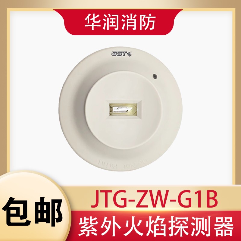 海湾非编码紫外火焰探测器 开关量输出明火检测报警器JTG-ZW-G1B