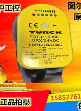 全新原装TURCK图尔克FCS-G1-FCT-G1-4A4-GL1-2A4P-AP8X-H1141