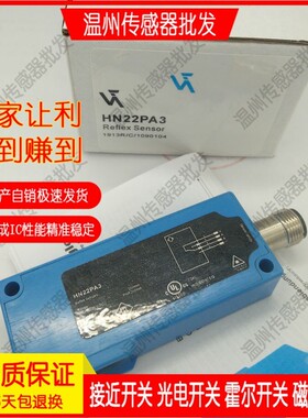 全新 光电开关HN22NA3 HN22PA3 HN24PA3 HN24NA3
