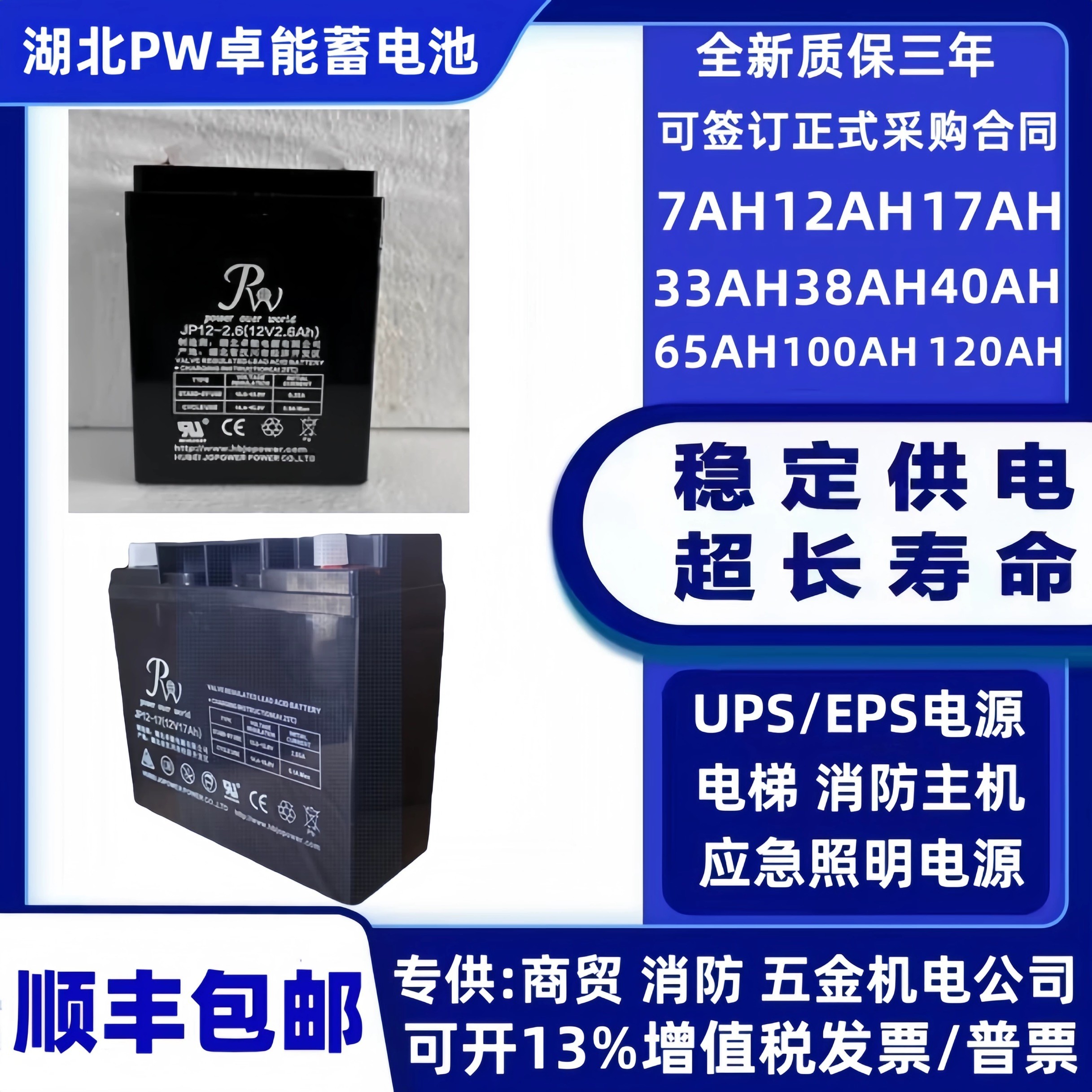 湖北PW卓能蓄电池JP12V100AH17AH7AH3AH赋安消防报警主机应急照明