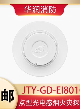 依爱消防烟感JTY-GD-EI8010S烟雾点型光电感烟火灾探测器编码底座