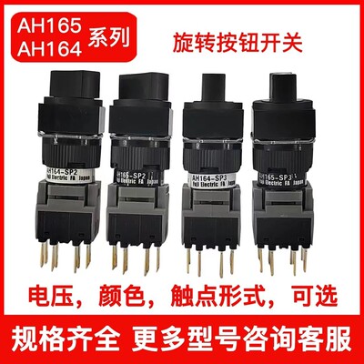 二三档旋转按钮开关AH164 AH165-SP2 11B SP3 22B