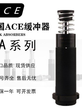 ACE缓冲器 MA/MC3350/3325/4525/4550/64100M/MC150/225/600M/MH