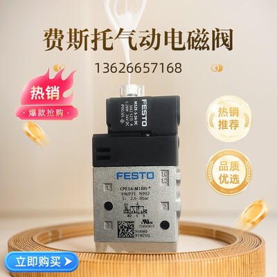 德国气动电磁阀 CPE14-M1BH-3OL-1/8 196931 现货