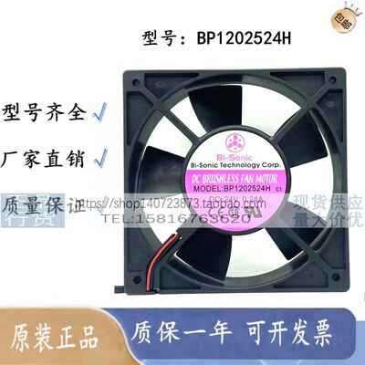 台湾原装百瑞 BP1202524H 24V 0.24A 12CM 变频器散热风扇