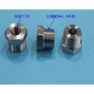 美制内牙7 16转公制外牙M20x1.5压力开关转换接头304不锈钢材质