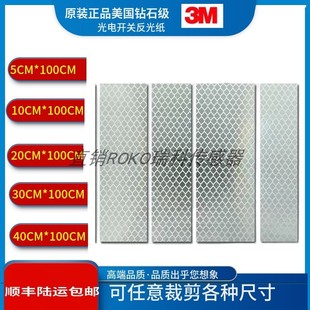 3M光电开关反射纸钻石级反光贴片光学感应板红外激光传感器反光膜