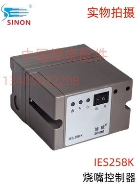 点火烧嘴控制器 广州施/思能SINON IES258-5/1W..K SCU200-5/220