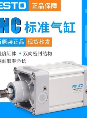 FESTO气缸DNC/DSBC-32-25-40-50-63-25-80-100-125-160-200-PPV-A