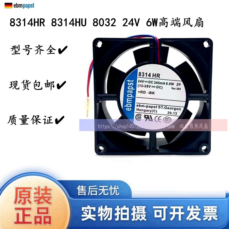 全新原装德国Ebm-papst风扇8314HR 8314HU 8032 24V 6W高端风扇