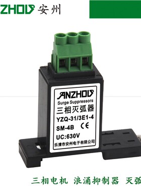 ANZHOU导轨式SM-4B三相灭弧器11KW/15KW三相电机阻容吸收器