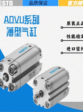 FESTO气缸ADVU/L-12-5-10-16-20-25-30-32-40-50-63-A-P-A费斯托
