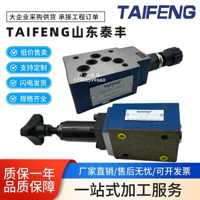 TAIFENG泰丰保压阀ZDR10DP/21YM溢流阀Z2DB6VC1-40B/315 Z2DB6VD2