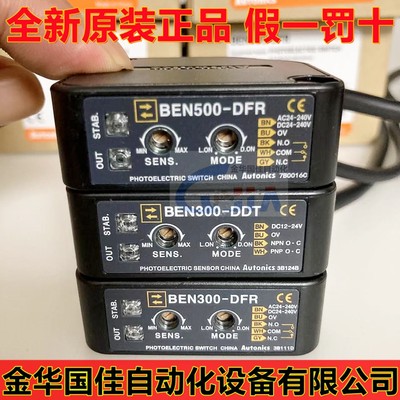 BEN5M-MFR奥托尼克斯BEN10M-TFR BEN3M 500-DDT 300-DFR 700-MDT