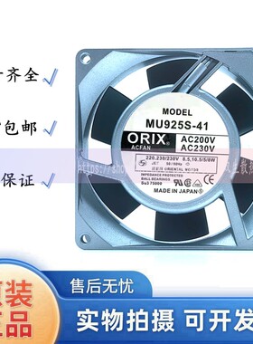 MU1225/925S/825S/M/X/S/L-51 41 21 11 53 23 43 13 ORIX 风扇