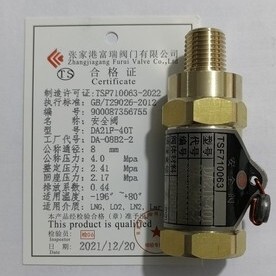 低温安全阀张家瑞富瑞阀门DA21F-40T DA08全铜储罐液氧液氮弹簧式
