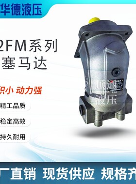 华德A2FM10 45 63 80 125 160 180/61W-VAB027柱塞马达 定量泵