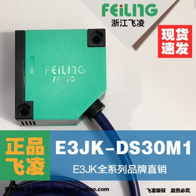 飞凌光电开关E3JK-DS30M1 220V常开常闭漫反射红外线传感器 50CM