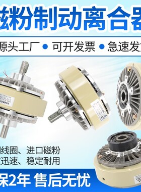 0.6-40kg FL/FZ/PB/PC单轴磁粉制动器双轴离合器中空心张力控制器