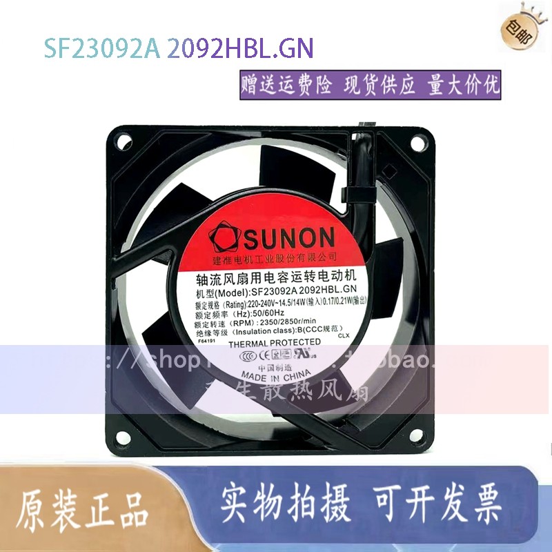 SF23092A 2092HBL.GN 正品SUNON原装建准风机 9225 220V散热风扇