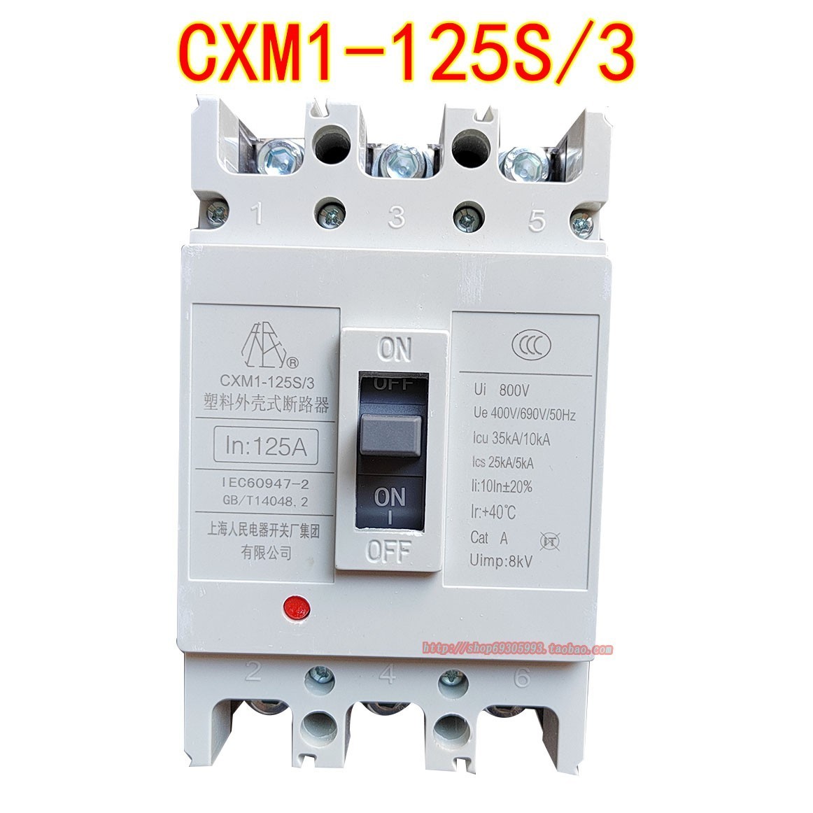 上海人民电器开关厂CXM1-125S三相三线380V空气开关塑壳125A安100