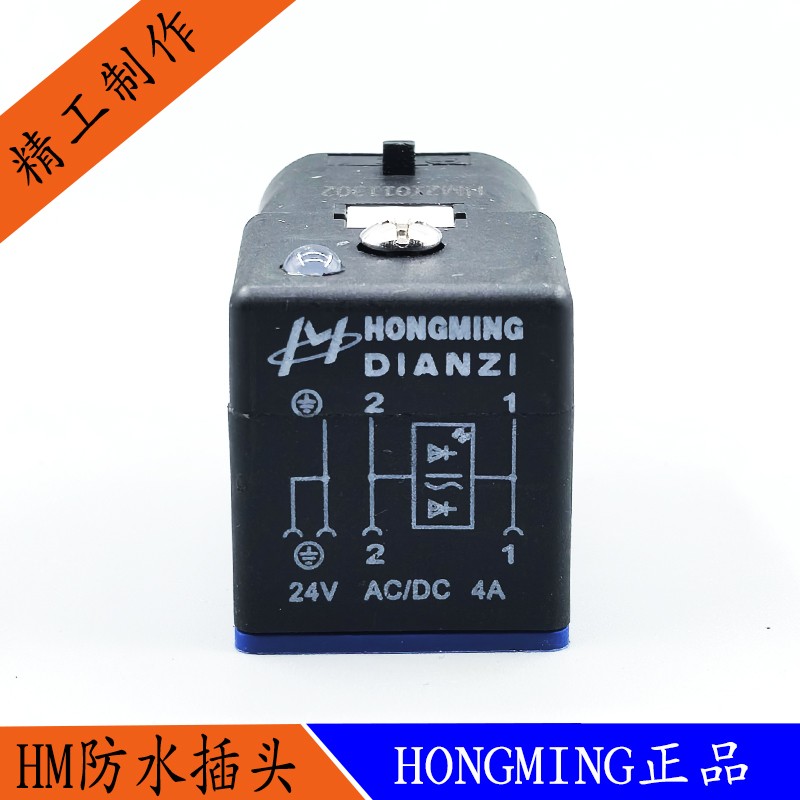 HM液压电磁阀专用防水插头HM21011302车载专用插头接插件DC24V