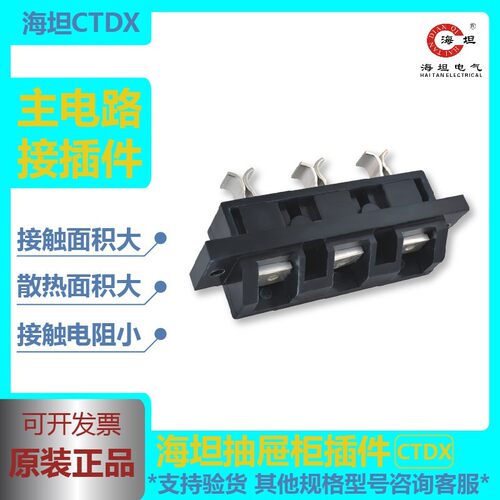 原装 海坦CTDX-125A160A250A400A抽屉式杭州型一次主电路插件包邮