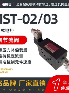 海德信HDX叠加式电控单向节流阀阀MSF-03T/02T/03P/02p-NO北部型