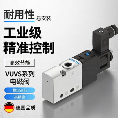 费斯托电磁阀 8059134 VUVS-L20-M32C-MD-G18-F7-1C1+G 现货