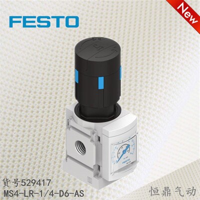 FESTO 费斯托 调压阀 529417 MS4-LR-1/4-D6-AS 全新销售