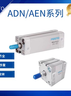 费斯托FESTO气缸 ADN-125-5-10-15-20-25-30-40-50-60-80-I-A-P-A