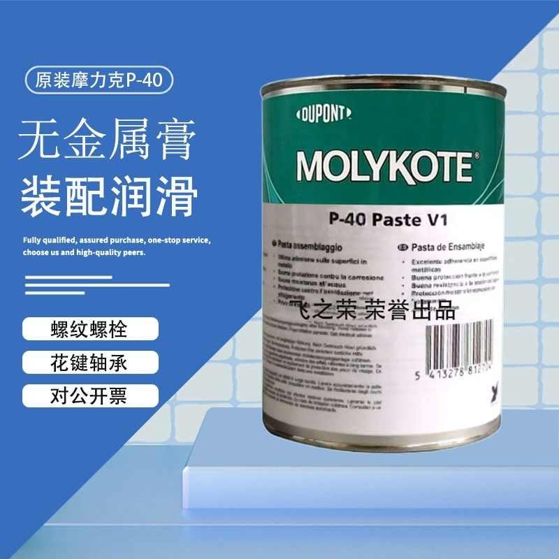 杜邦摩力克P-40Paste V1螺纹螺栓齿轮润滑脂无金属粘性抗磨轴承油