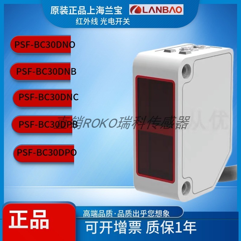 上海兰宝PSF-BC30DNO/NB/NC/3M/4M PSF-BC30DPO/PB/PC 光电开关