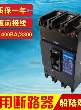 JK嘉控TG/TO-400BA/3300 船舶塑壳断路器 三相空气开关 400A 315A