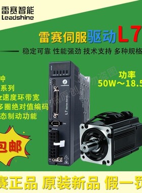 雷赛智能 伺服驱动器 L7P-400 脉冲 485通讯 L7P-7500T L7P-15K0T