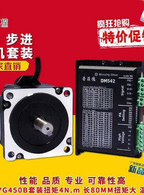 86步进电机4.5N步进电机86BYG250B长80MM配步进电机驱动器DM542套