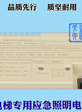 西子奥的斯电梯RKP220/12J优耐德德凌专用应急照明电源XT5249B173