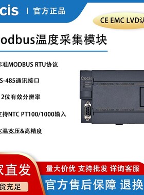 科思Cocis//MODBUS温度采集模块模拟量输入RS485通讯//SCM-25/28M