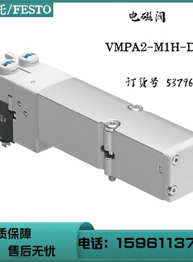 费斯托 FESTO 电磁阀 VMPA2-M1H-D-PI 537960 现货