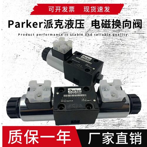 Parker派克液压D1VW004CNJW91电磁阀D1VW001CNYPZ5 020B 020D 008