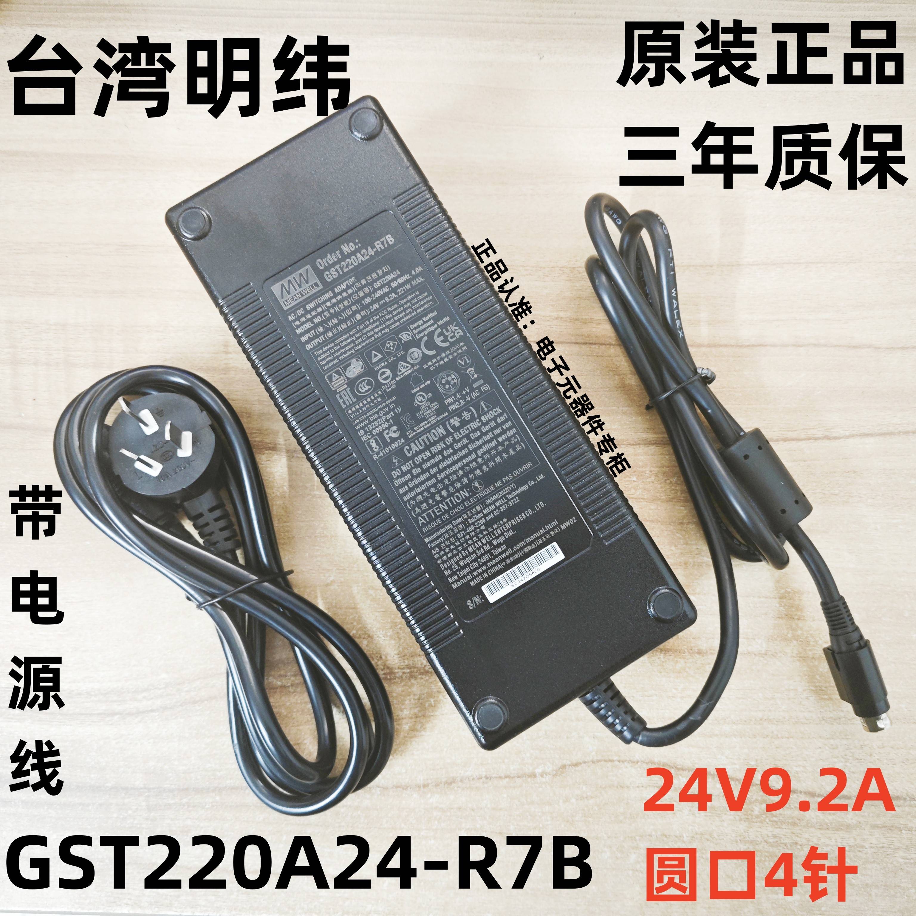 原装台湾明纬GST220A24-R7B电源适配器24V9.2A工业级电源供应器线